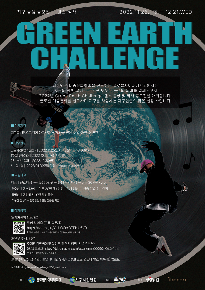 GREEN EARTH CHALLENGE2(원본)(네이버1127).png