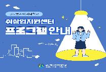 글로벌사이버대학교, 취창업지원센터 다양한 프로그램 운영 