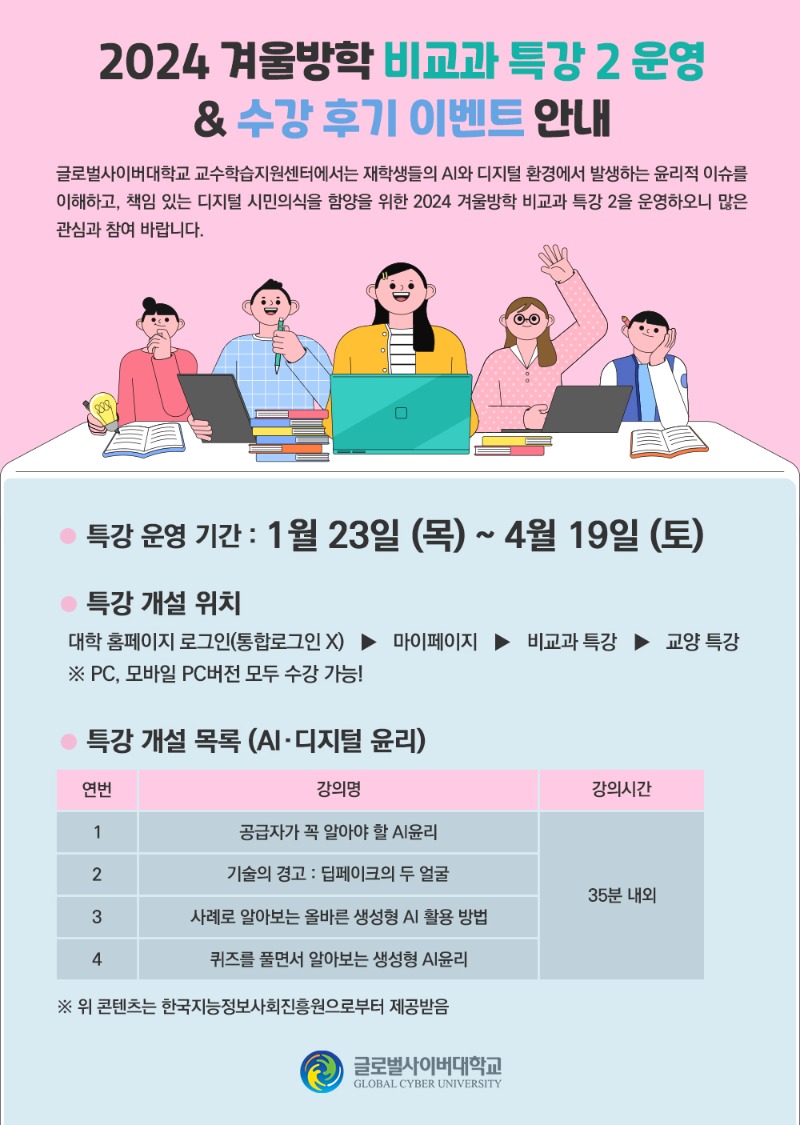 2024 겨울방학 비교과 2.jpg