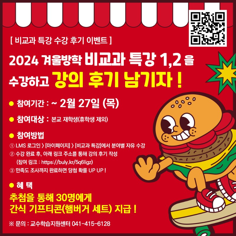 2024 겨울방학 비교과 2 이벤트.jpg