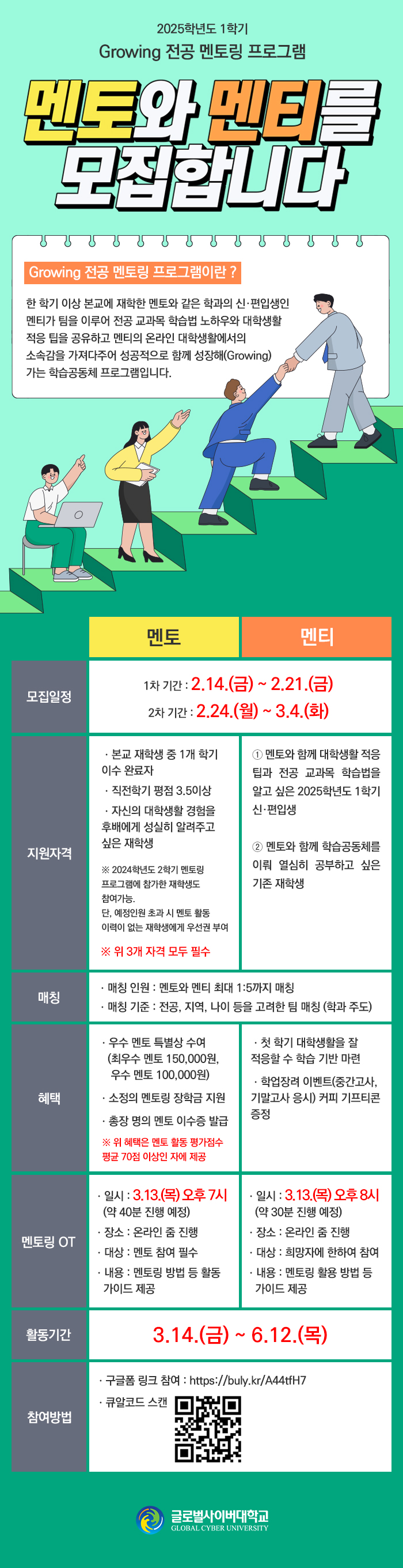 멘토멘티모집.jpg