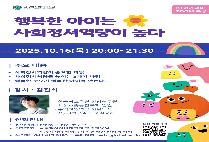 글로벌사이버대 ‘행복한 아이는 사회정서역량이 높다’ 특강