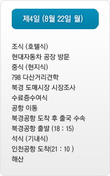 제4일 (8월 22일 월) 일정 리스트