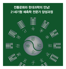 동양학과 리플렛 표지 이미지